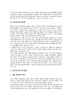 [역사의식][역사][역사교육][역사학][역사게임][고려시대][춘원 이광수]역사의식의 정의, 역사의식과 역사교육, 역사의식과 역사학, 역사의식과 역사게임, 역사의식과 고려시대, 역사의식과 춘원 이광수 분석-4