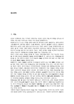 [청소년의식][청소년][가출][게임][시설청소년][사회의식][애국심]청소년의식과 가출, 청소년의식과 게임, 청소년의식과 시설청소년, 청소년의식과 사회의식, 청소년의식과 애국심, 청소년의식과 월드컵참여 분석-2