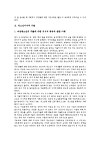 [청소년의식][청소년][가출][게임][시설청소년][사회의식][애국심]청소년의식과 가출, 청소년의식과 게임, 청소년의식과 시설청소년, 청소년의식과 사회의식, 청소년의식과 애국심, 청소년의식과 월드컵참여 분석-3
