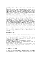 [청소년의식][청소년][가출][게임][시설청소년][사회의식][애국심]청소년의식과 가출, 청소년의식과 게임, 청소년의식과 시설청소년, 청소년의식과 사회의식, 청소년의식과 애국심, 청소년의식과 월드컵참여 분석-5