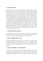 [청소년의식][청소년][가출][게임][시설청소년][사회의식][애국심]청소년의식과 가출, 청소년의식과 게임, 청소년의식과 시설청소년, 청소년의식과 사회의식, 청소년의식과 애국심, 청소년의식과 월드컵참여 분석-8