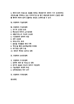 [경쟁력][지역경쟁력]경쟁력과 지역경쟁력, 국제경쟁력, 경쟁력과 국가경쟁력, 산업경쟁력, 경쟁력과 제품경쟁력, 수출경쟁력, 경쟁력과 기술경쟁력, 기업경쟁력, 경쟁력과 교직경쟁력, 경쟁력과 지식경쟁력 분석-2
