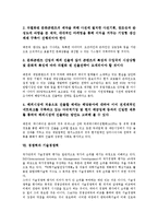 [경쟁력][지역경쟁력]경쟁력과 지역경쟁력, 국제경쟁력, 경쟁력과 국가경쟁력, 산업경쟁력, 경쟁력과 제품경쟁력, 수출경쟁력, 경쟁력과 기술경쟁력, 기업경쟁력, 경쟁력과 교직경쟁력, 경쟁력과 지식경쟁력 분석-8