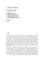 [공영방송][방송][공영방송 개념][공영방송 특성][공영방송 목표]공영방송의 개념, 공영방송의 특성, 공영방송의 목표, 공영방송의 역할, 공영방송의 경영평가제도, 공영방송의 외국사례, 공영방송의 과제 분석-2