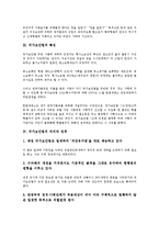 [국가보안법][국가보안법 개념][국가보안법 특징]국가보안법의 개념, 국가보안법의 특징, 국가보안법의 의의와 성격, 국가보안법의 제정과 개정, 국가보안법의 문제점, 국가보안법의 위헌성, 국가보안법의 비판-4