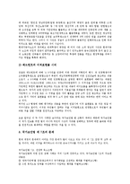 [국가보안법][국가보안법 개념][국가보안법 특징]국가보안법의 개념, 국가보안법의 특징, 국가보안법의 의의와 성격, 국가보안법의 제정과 개정, 국가보안법의 문제점, 국가보안법의 위헌성, 국가보안법의 비판-8