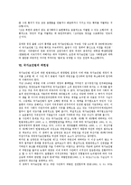 [국가보안법][국가보안법 개념][국가보안법 특징]국가보안법의 개념, 국가보안법의 특징, 국가보안법의 의의와 성격, 국가보안법의 제정과 개정, 국가보안법의 문제점, 국가보안법의 위헌성, 국가보안법의 비판-9