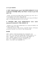 [금융][금융불안]금융과 금융불안, 금융기관, 금융과 금융인력, 금융시장, 금융과 금융개방, 금융지배, 금융과 금융규제, 금융정보, 금융과 금융시스템, 금융구조조정, 금융과 금융감독기관, 금융서비스법 분석-14