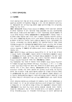[금융시장][금융][금융시장 정의][금융시장 구분]금융시장의 정의, 금융시장의 구분, 금융시장의 역할, 금융시장의 역선택, 금융시장의 통합, 금융시장의 영향, 금융시장의 사례, 향후 금융시장의 과제 분석-8
