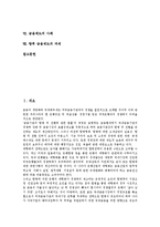 [금융제도][금융][금융제도 정의][금융제도 형태][금융제도 변화]금융제도의 정의, 금융제도의 형태, 금융제도의 변화, 금융제도의 안전장치, 금융제도의 쟁점, 금융제도의 사례, 향후 금융제도의 과제 분석-2