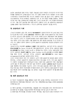 [금융제도][금융][금융제도 정의][금융제도 형태][금융제도 변화]금융제도의 정의, 금융제도의 형태, 금융제도의 변화, 금융제도의 안전장치, 금융제도의 쟁점, 금융제도의 사례, 향후 금융제도의 과제 분석-9