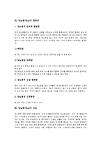 [당뇨병][당뇨][당뇨병 개념][당뇨병 유형][당뇨병 특징]당뇨병(당뇨)의 개념, 당뇨병(당뇨)의 유형, 당뇨병(당뇨)의 특징, 당뇨병(당뇨)의 증상, 당뇨병(당뇨)의 진단, 당뇨병(당뇨)의 합병증, 당뇨병(당뇨)의 치료-7