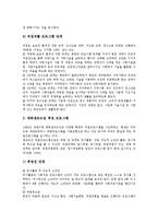 [정신장애인직업재활]정신장애인직업재활의 종류, 정신장애인직업재활의 특성, 정신장애인직업재활의 이념, 정신장애인직업재활의 목표, 정신장애인직업재활의 사례, 향후 정신장애인직업재활의 개선방안 분석-9