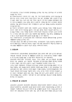 [지체부자유아동][지체부자유아]지체부자유아동(지체부자유아)의 사회심리적 특성, 원인질환, 지체부자유아동(지체부자유아)의 자아개념형성, 교육, 지체부자유아동(지체부자유아)의 신체존중감, 진로지도 분석-8