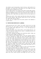 [지체부자유아동][지체부자유아]지체부자유아동(지체부자유아)의 사회심리적 특성, 원인질환, 지체부자유아동(지체부자유아)의 자아개념형성, 교육, 지체부자유아동(지체부자유아)의 신체존중감, 진로지도 분석-9