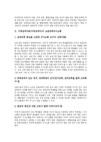 [지체장애아]지체장애아동(지체장애아)의 보완대체의사소통, 지체장애아동(지체장애아)의 교육, 지체장애아동(지체장애아)의 스포츠활동, 지체장애아동(지체장애아)의 의복, 지체장애아동(지체장애아)의 교육환경-3
