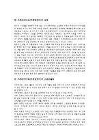 [지체장애아]지체장애아동(지체장애아)의 보완대체의사소통, 지체장애아동(지체장애아)의 교육, 지체장애아동(지체장애아)의 스포츠활동, 지체장애아동(지체장애아)의 의복, 지체장애아동(지체장애아)의 교육환경-4