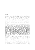 [한국][금융][한국 금융환경][한국 금융기관][한국 금융산업정책][한국 금융감독시스템][한국 금융과제]한국의 금융환경, 한국의 금융기관, 한국의 금융산업정책, 한국의 금융감독시스템, 향후 한국의 금융과제-2