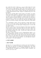 [한국][금융][한국 금융환경][한국 금융기관][한국 금융산업정책][한국 금융감독시스템][한국 금융과제]한국의 금융환경, 한국의 금융기관, 한국의 금융산업정책, 한국의 금융감독시스템, 향후 한국의 금융과제-3