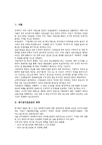 [공기업구조조정][공기업][기업][구조조정][공기업구조조정 경위]공기업구조조정의 경위, 공기업구조조정의 원칙과 추진, 공기업구조조정의 사례, 공기업구조조정의 한계, 공기업구조조정의 평가, 제언 분석-2