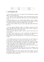 [공기업구조조정][공기업][기업][구조조정][공기업구조조정 경위]공기업구조조정의 경위, 공기업구조조정의 원칙과 추진, 공기업구조조정의 사례, 공기업구조조정의 한계, 공기업구조조정의 평가, 제언 분석-5