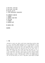 [교류분석][교류][치료][인간관][성격구조][커뮤니케이션][상담]교류분석의 개념, 교류분석의 치료적 특성, 교류분석의 인간관, 교류분석과 성격구조, 교류분석과 커뮤니케이션, 교류분석의 상담사례, 제언 분석-2