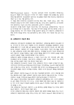 [교류분석][교류][치료][인간관][성격구조][커뮤니케이션][상담]교류분석의 개념, 교류분석의 치료적 특성, 교류분석의 인간관, 교류분석과 성격구조, 교류분석과 커뮤니케이션, 교류분석의 상담사례, 제언 분석-4