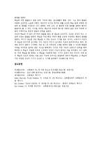 [교류분석][교류][치료][인간관][성격구조][커뮤니케이션][상담]교류분석의 개념, 교류분석의 치료적 특성, 교류분석의 인간관, 교류분석과 성격구조, 교류분석과 커뮤니케이션, 교류분석의 상담사례, 제언 분석-11