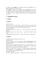 [남북교류협력][남북][교류][협력][남북기본합의서][정보화시대][경제교류][대북지원]남북교류협력과 남북기본합의서, 남북교류협력과 정보화시대, 남북교류협력과 경제교류, 남북교류협력과 대북지원 분석-8