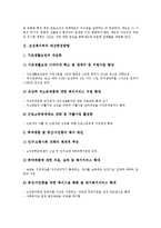 [보건복지부][자활사업][보건의료정책][업무혁신정책][정책과제]보건복지부의 예산편성방향, 보건복지부의 자활사업, 보건복지부의 보건의료정책, 보건복지부의 업무혁신정책, 보건복지부의 정책과제 분석-4