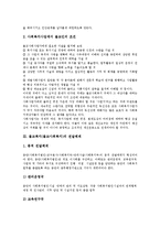 [불교복지][불교사회복지]불교복지(불교사회복지)의 주체, 불교복지(불교사회복지)의 전달체계, 불교복지(불교사회복지)의 방법, 불교복지(불교사회복지)의 현황, 향후 불교사회복지(불교복지)의 개선방안 분석-5