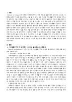 가족생활주기의 각 단계에서 나타나는 발달과제와 가족문제 및 각 단계별로 현대 사회에서 나타나고 있는 각 과제에 대해 기술하고 그 중-2