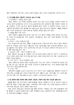 가족생활주기의 각 단계에서 나타나는 발달과제와 가족문제 및 각 단계별로 현대 사회에서 나타나고 있는 각 과제에 대해 기술하고 그 중-4