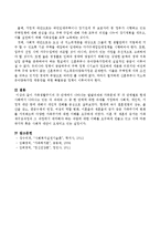 가족생활주기의 각 단계에서 나타나는 발달과제와 가족문제 및 각 단계별로 현대 사회에서 나타나고 있는 각 과제에 대해 기술하고 그 중-5