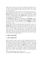 [일본][고령][고령인구][고령화사회][고령사회][고령자고용정책][고령자고용확대]일본의 고령인구, 일본의 고령화사회(고령사회), 일본의 고령자고용정책, 일본의 고령자고용확대, 일본의 고령자교육, 제언 분석-4