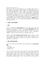 [일본][고령][고령인구][고령화사회][고령사회][고령자고용정책][고령자고용확대]일본의 고령인구, 일본의 고령화사회(고령사회), 일본의 고령자고용정책, 일본의 고령자고용확대, 일본의 고령자교육, 제언 분석-7