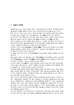 [일본][우경화][근대화][민주화][경제화][안보내셔널리즘][아나키즘][그린투어리즘]일본의 우경화, 일본의 근대화, 일본의 민주화, 일본의 경제화, 일본의 안보내셔널리즘, 일본의 아나키즘, 일본의 그린투어리즘-2