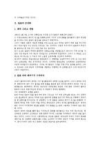 [일본][우경화][근대화][민주화][경제화][안보내셔널리즘][아나키즘][그린투어리즘]일본의 우경화, 일본의 근대화, 일본의 민주화, 일본의 경제화, 일본의 안보내셔널리즘, 일본의 아나키즘, 일본의 그린투어리즘-3