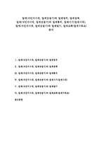 [일제][식민지시대]일제(식민지시대, 일제강점기)와 일제정치, 일제정책, 일제(식민지시대, 일제강점기)와 일제통치, 일제시기(일제시대), 일제(식민지시대, 일제강점기)와 일제말기, 일제교회(일제기독교) 분석-1