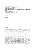 [임나일본부]임나일본부(임나일본부설)의 특징, 임나일본부(임나일본부설)의 주장, 임나일본부(임나일본부설)의 근거, 수정적 입장, 임나일본부(임나일본부설)의 문제점, 임나일본부(임나일본부설)의 논쟁 분석-2