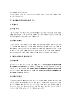 [임나일본부]임나일본부(임나일본부설)의 특징, 임나일본부(임나일본부설)의 주장, 임나일본부(임나일본부설)의 근거, 수정적 입장, 임나일본부(임나일본부설)의 문제점, 임나일본부(임나일본부설)의 논쟁 분석-5