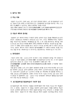 [임나일본부]임나일본부(임나일본부설)의 특징, 임나일본부(임나일본부설)의 주장, 임나일본부(임나일본부설)의 근거, 수정적 입장, 임나일본부(임나일본부설)의 문제점, 임나일본부(임나일본부설)의 논쟁 분석-6
