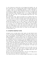 [임나일본부]임나일본부(임나일본부설)의 특징, 임나일본부(임나일본부설)의 주장, 임나일본부(임나일본부설)의 근거, 수정적 입장, 임나일본부(임나일본부설)의 문제점, 임나일본부(임나일본부설)의 논쟁 분석-7