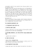 [임나일본부]임나일본부(임나일본부설)의 특징, 임나일본부(임나일본부설)의 주장, 임나일본부(임나일본부설)의 근거, 수정적 입장, 임나일본부(임나일본부설)의 문제점, 임나일본부(임나일본부설)의 논쟁 분석-8