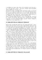 [한일월드컵축구대회]한일월드컵축구대회(2002 한일월드컵)와 한일공동개최, 한일방송교류, 한일월드컵축구대회(2002 한일월드컵)와 한일스포츠교류, 한일월드컵축구대회(2002 한일월드컵)와 한류 분석-3