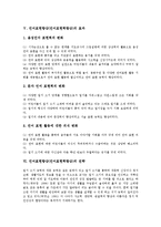 [언어표현]언어표현향상(언어표현력향상)의 의의, 언어표현향상(언어표현력향상)의 목적, 언어표현향상(언어표현력향상)의 동향, 언어표현향상(언어표현력향상)의 효과, 언어표현향상(언어표현력향상) 전략 분석-4