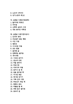 [교훈글][이야기][명상][인내심][인간가치]교훈글 사례1(이야기), 교훈글 사례2(명상), 교훈글 사례3(인내심), 교훈글 사례4(인간가치), 교훈글 사례5(인성교육), 교훈글 사례6(아동문학), 교훈글 사례7(한자성어)-3