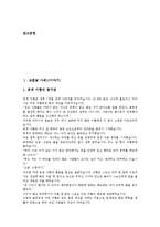[교훈글][이야기][명상][인내심][인간가치]교훈글 사례1(이야기), 교훈글 사례2(명상), 교훈글 사례3(인내심), 교훈글 사례4(인간가치), 교훈글 사례5(인성교육), 교훈글 사례6(아동문학), 교훈글 사례7(한자성어)-4