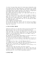 [교훈글][이야기][명상][인내심][인간가치]교훈글 사례1(이야기), 교훈글 사례2(명상), 교훈글 사례3(인내심), 교훈글 사례4(인간가치), 교훈글 사례5(인성교육), 교훈글 사례6(아동문학), 교훈글 사례7(한자성어)-6
