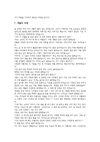 [교훈글][이야기][명상][인내심][인간가치]교훈글 사례1(이야기), 교훈글 사례2(명상), 교훈글 사례3(인내심), 교훈글 사례4(인간가치), 교훈글 사례5(인성교육), 교훈글 사례6(아동문학), 교훈글 사례7(한자성어)-8
